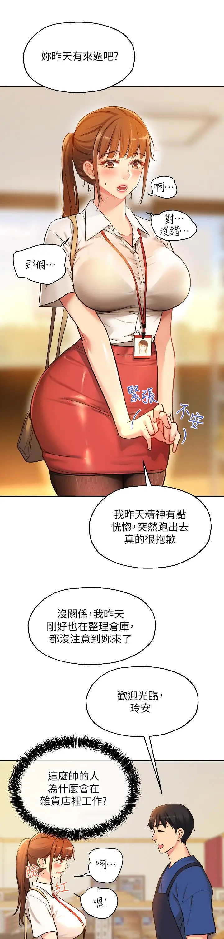 漫画《洞洞杂货店》第5话第29张图