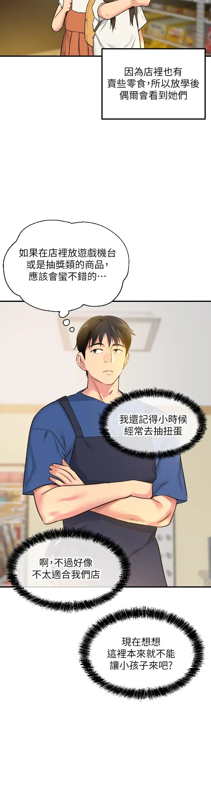 漫画《洞洞杂货店》第5话第3张图