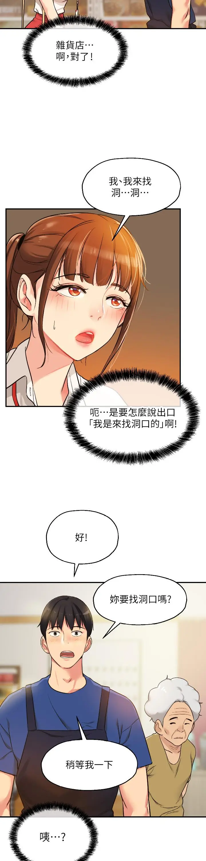漫画《洞洞杂货店》第5话第30张图