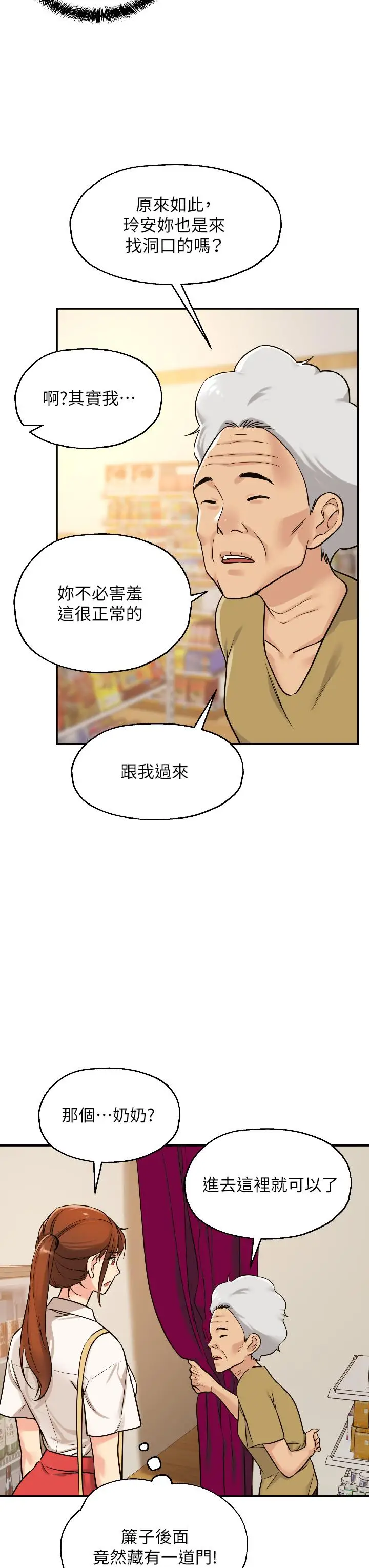 漫画《洞洞杂货店》第5话第31张图