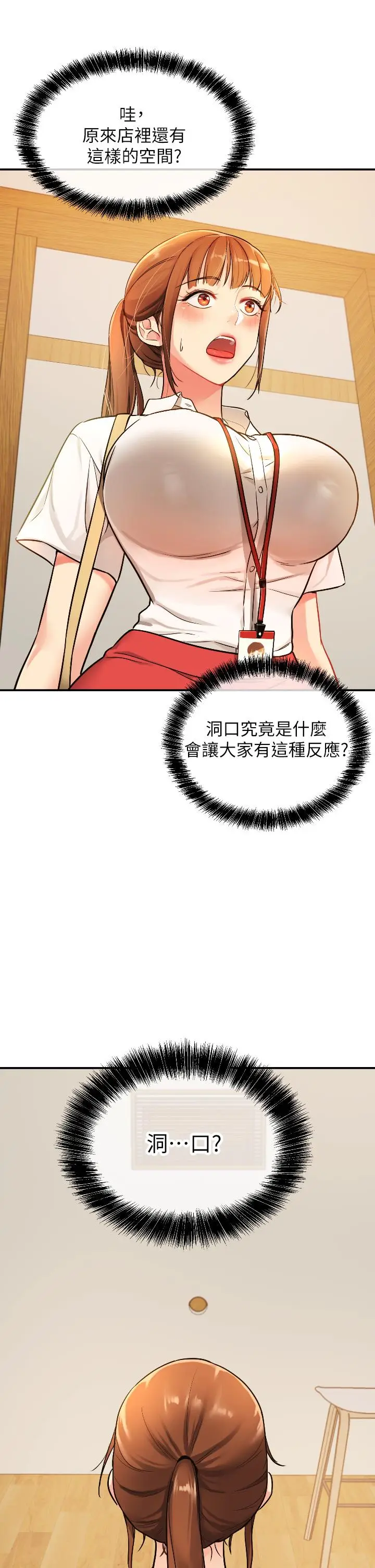 漫画《洞洞杂货店》第5话第33张图