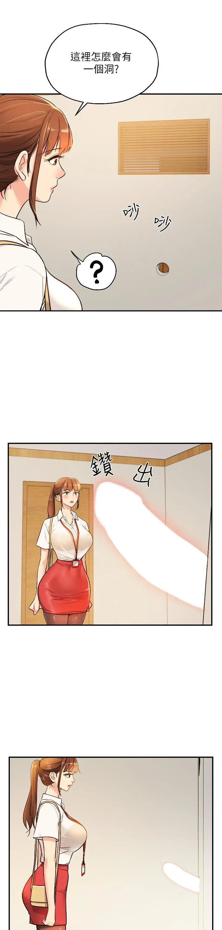 漫画《洞洞杂货店》第5话第35张图