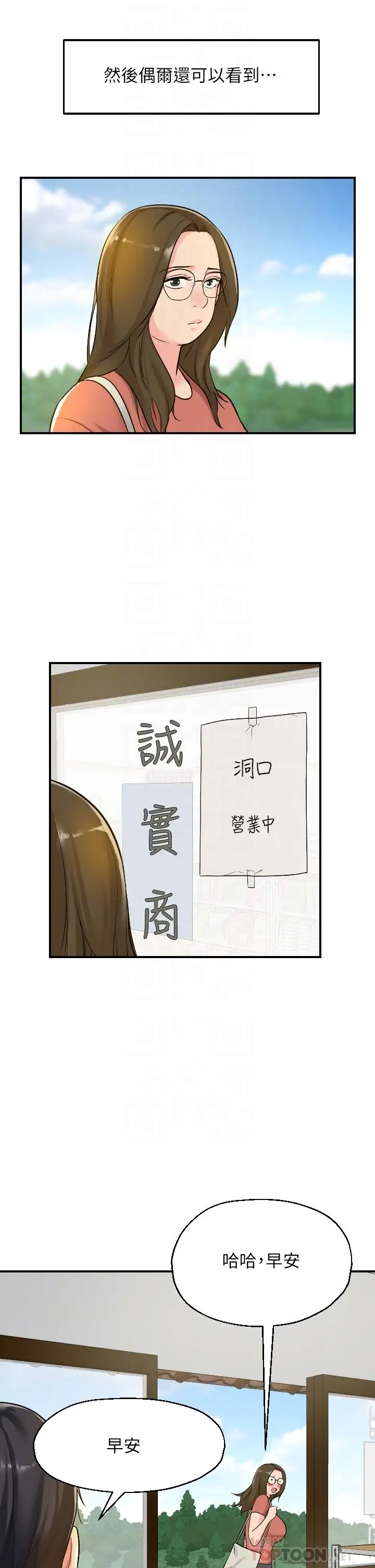 漫画《洞洞杂货店》第5话第4张图