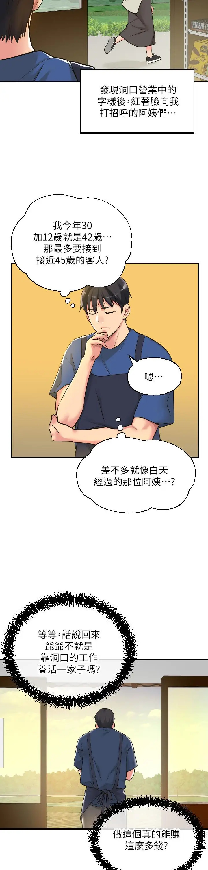 漫画《洞洞杂货店》第5话第5张图