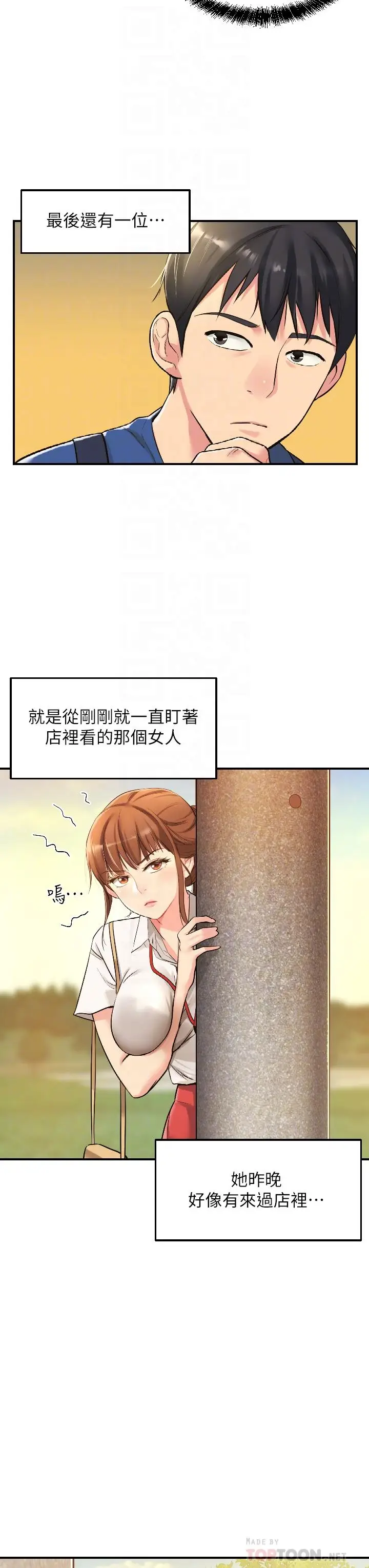 漫画《洞洞杂货店》第5话第6张图