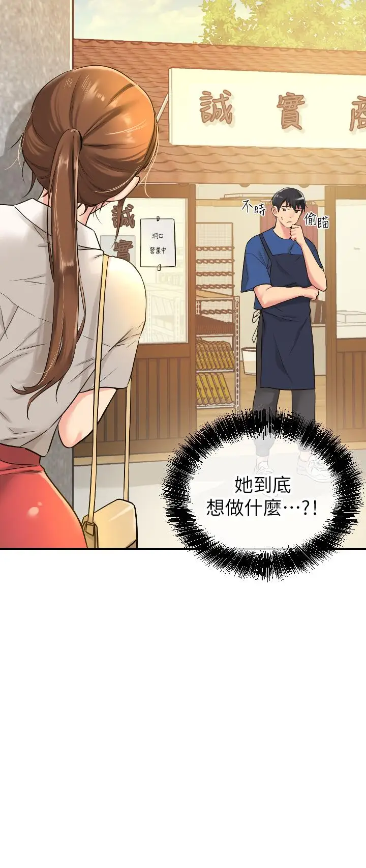 漫画《洞洞杂货店》第5话第7张图
