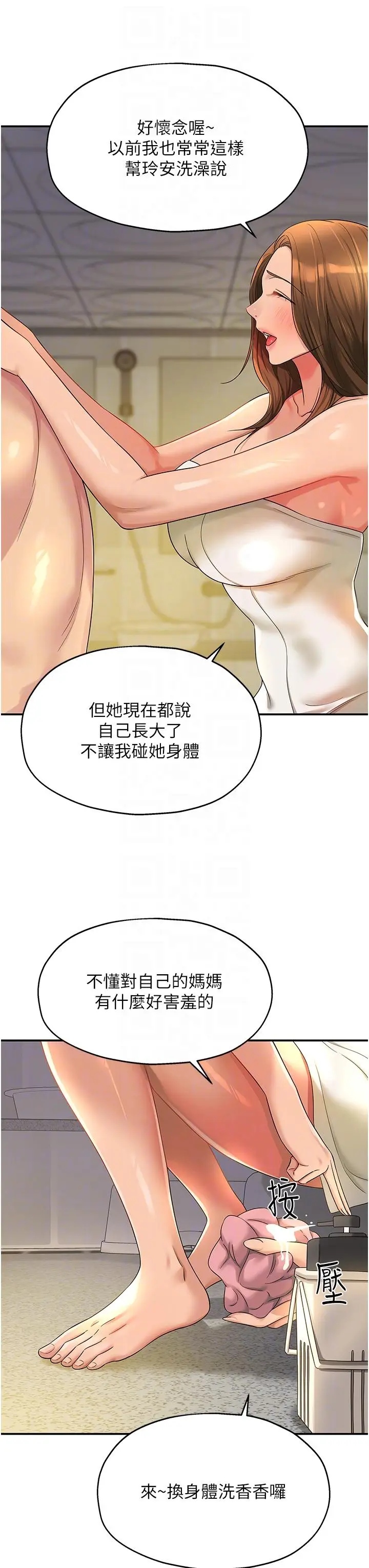 漫画《洞洞杂货店》第49话第10张图