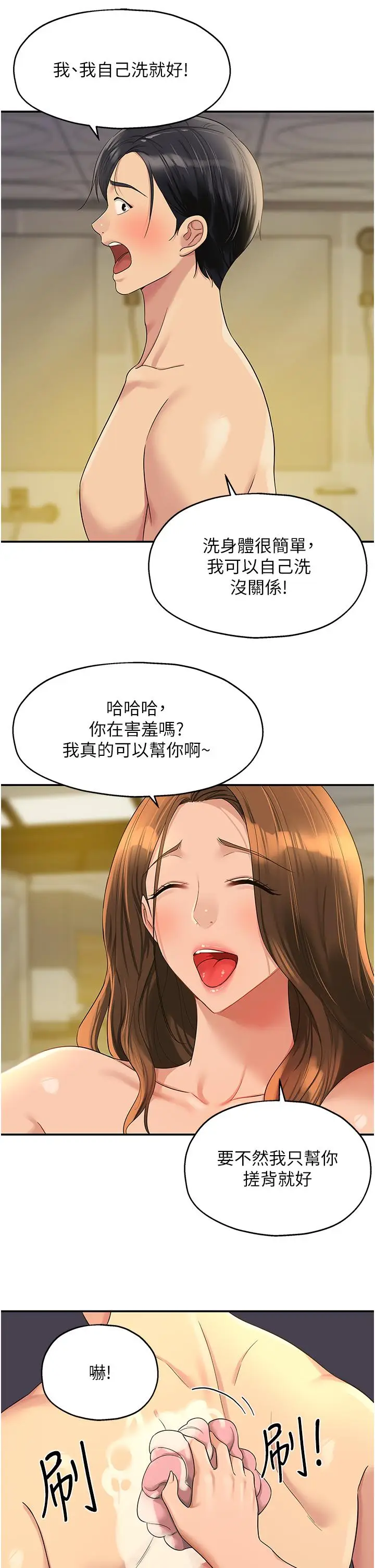 漫画《洞洞杂货店》第49话第12张图