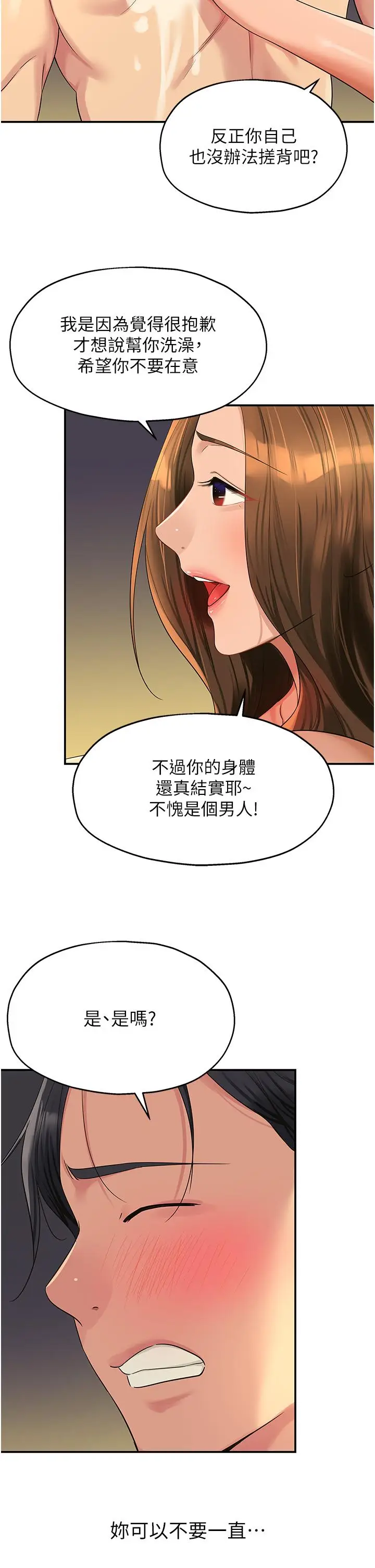 漫画《洞洞杂货店》第49话第13张图