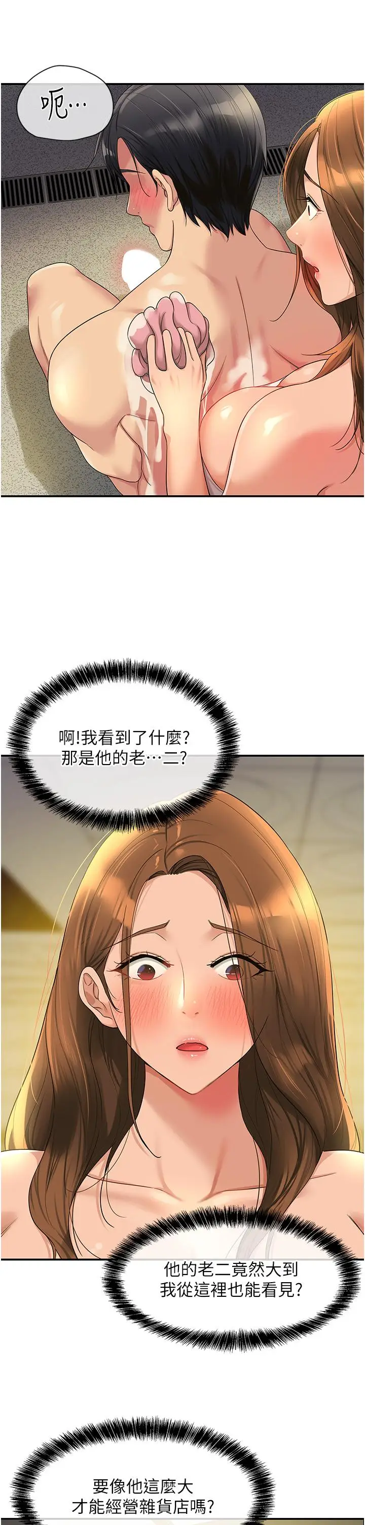漫画《洞洞杂货店》第49话第16张图