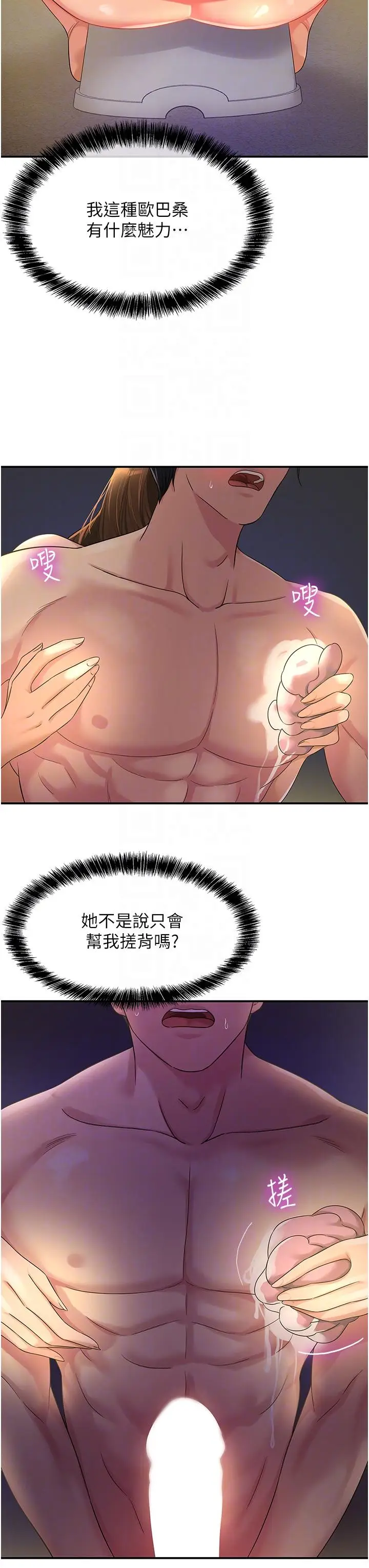 漫画《洞洞杂货店》第49话第18张图