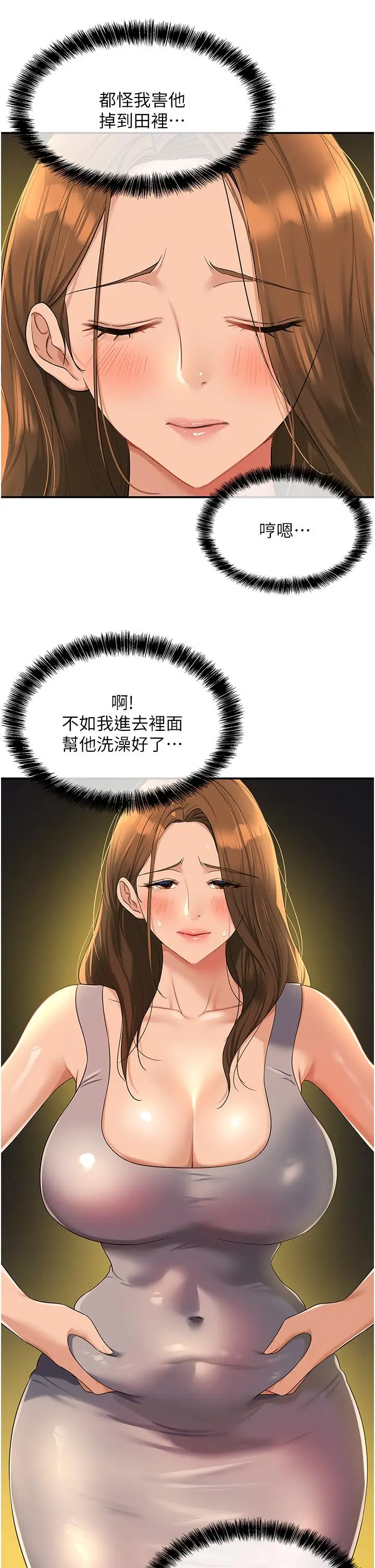 漫画《洞洞杂货店》第49话第2张图