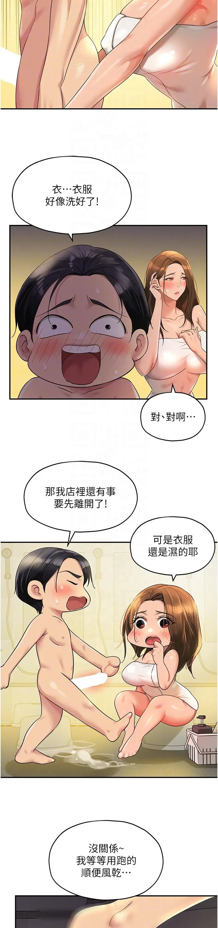 漫画《洞洞杂货店》第49话第22张图