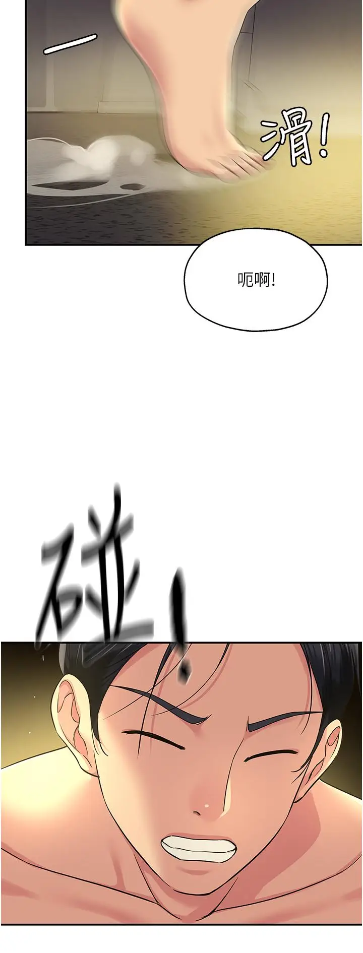 漫画《洞洞杂货店》第49话第23张图