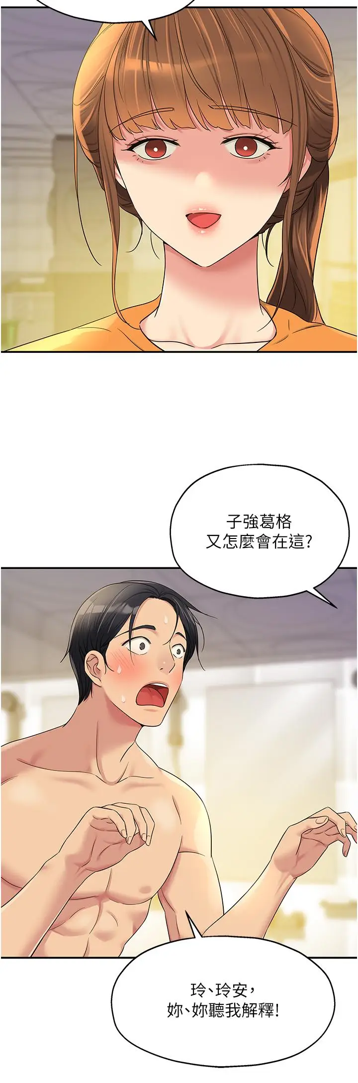 漫画《洞洞杂货店》第49话第27张图