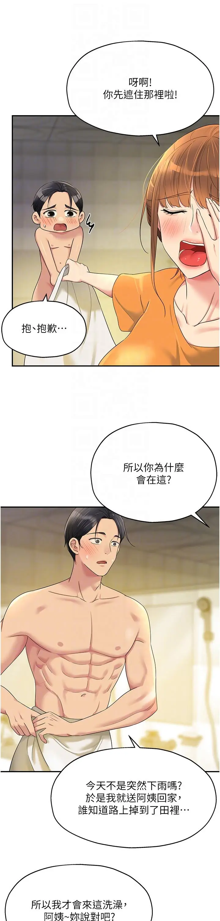 漫画《洞洞杂货店》第49话第28张图