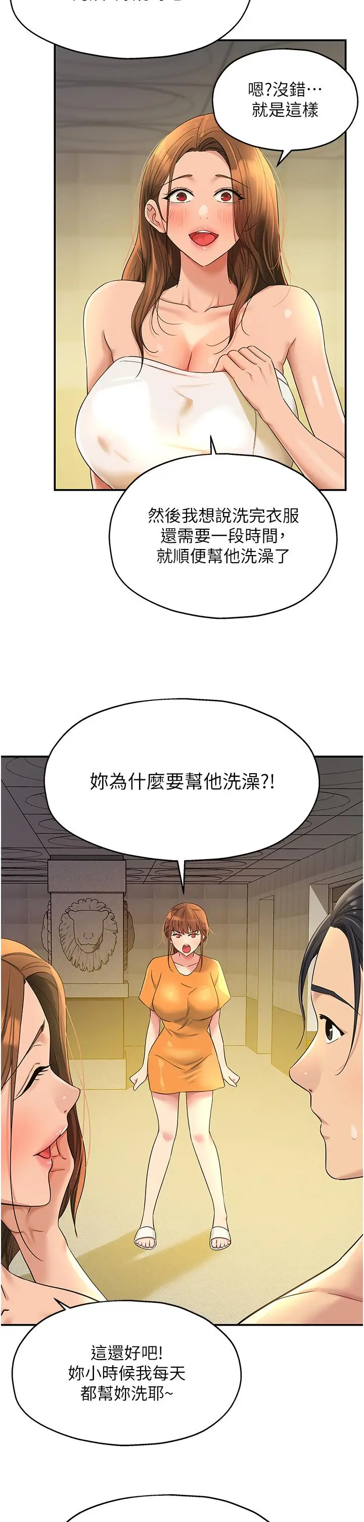 漫画《洞洞杂货店》第49话第29张图