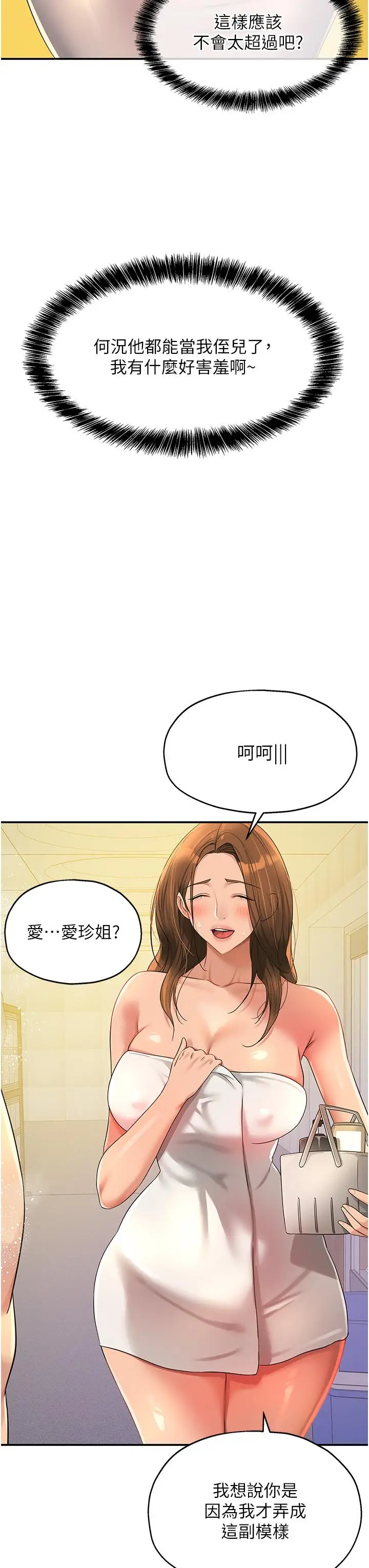 漫画《洞洞杂货店》第49话第3张图