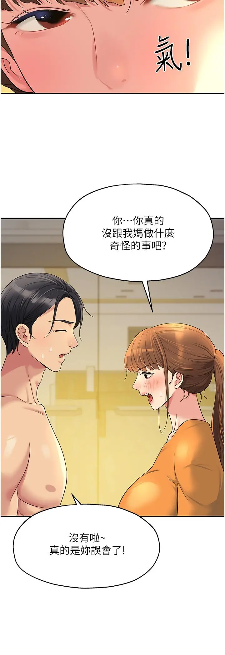 漫画《洞洞杂货店》第49话第31张图