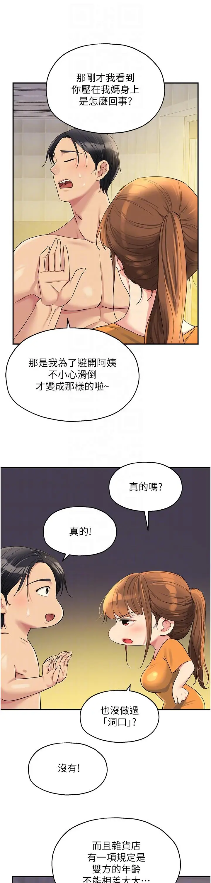漫画《洞洞杂货店》第49话第32张图