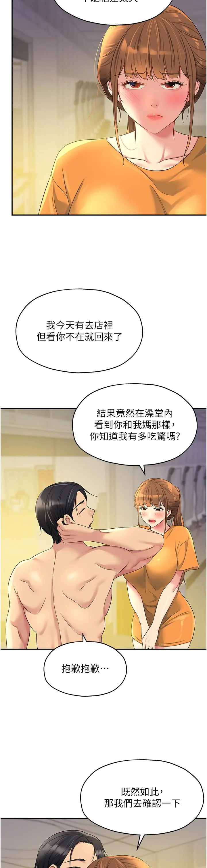 漫画《洞洞杂货店》第49话第33张图