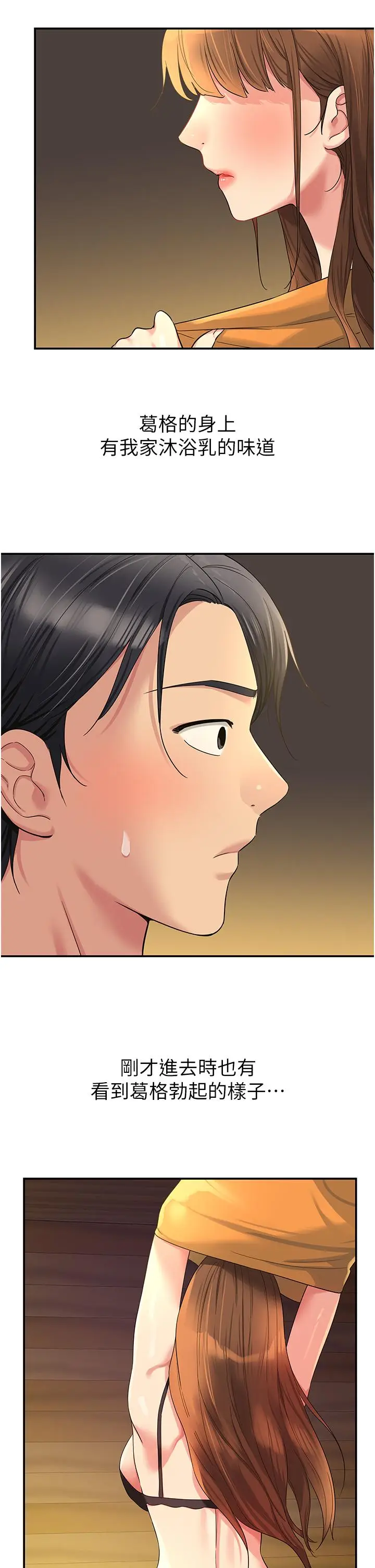 漫画《洞洞杂货店》第49话第36张图