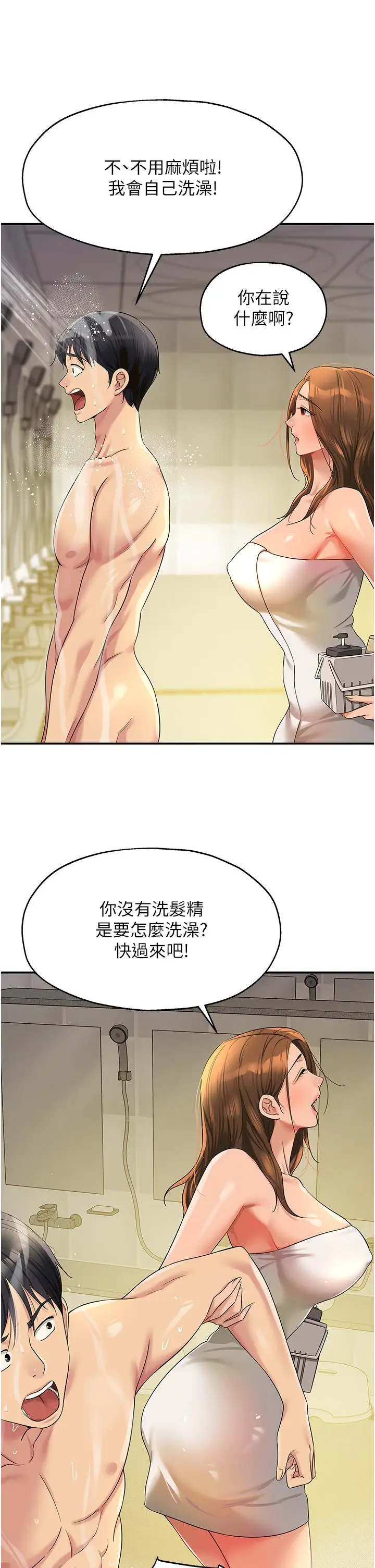 漫画《洞洞杂货店》第49话第5张图