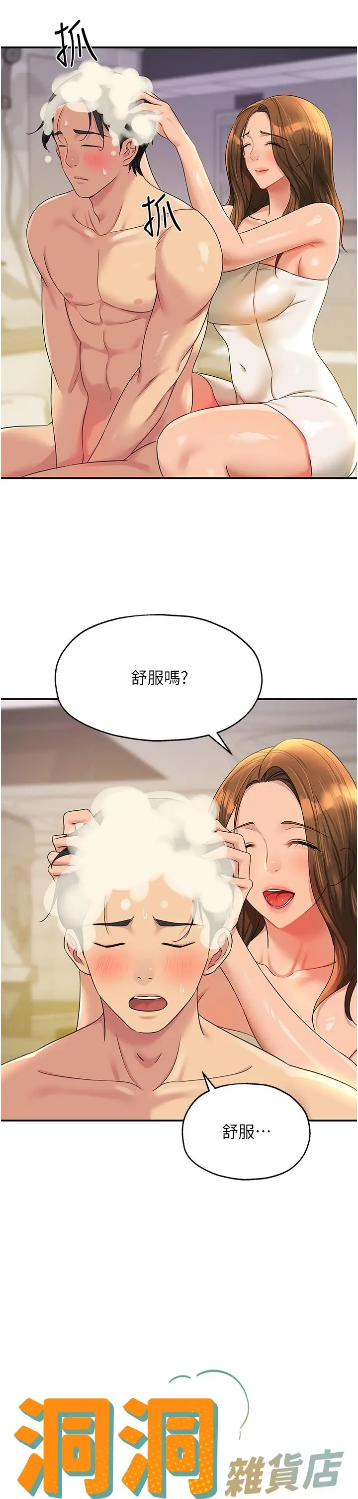 漫画《洞洞杂货店》第49话第8张图