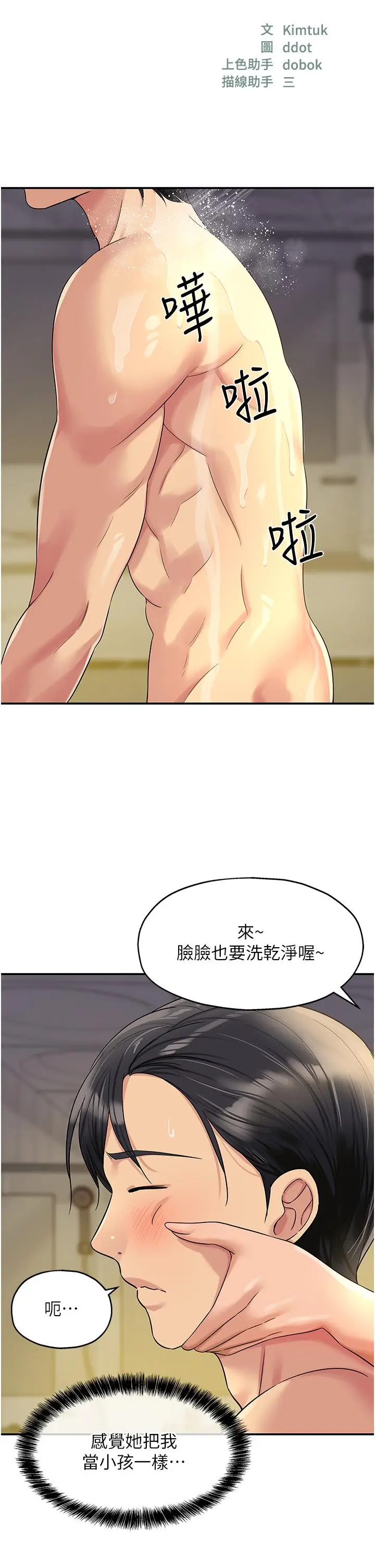漫画《洞洞杂货店》第49话第9张图