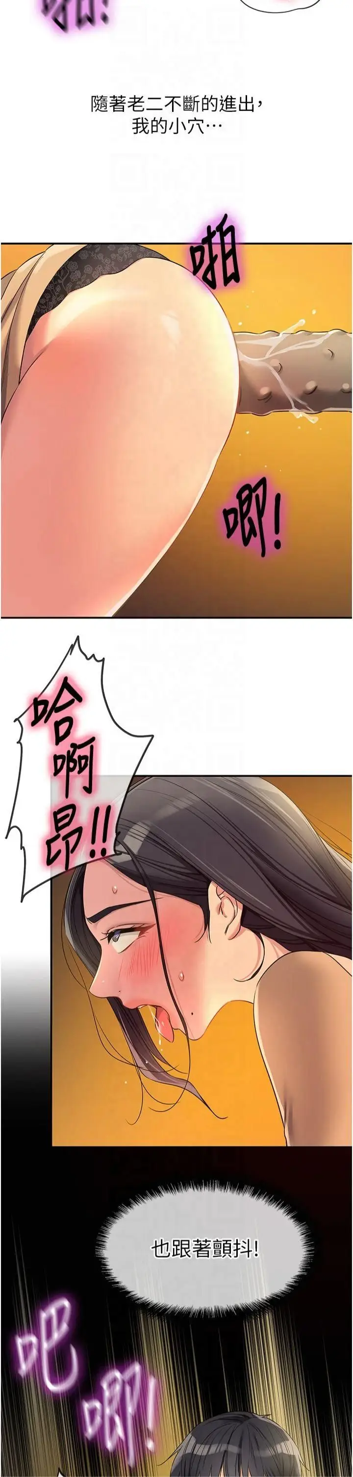 漫画《洞洞杂货店》第109话第2张图