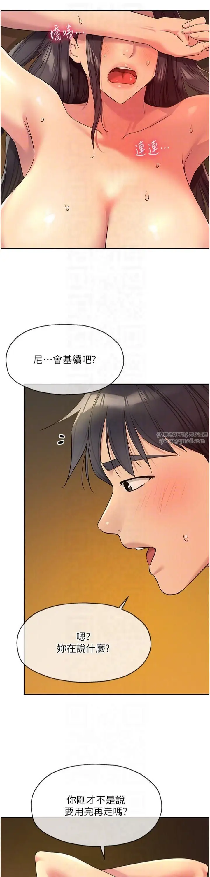 漫画《洞洞杂货店》第109话第32张图