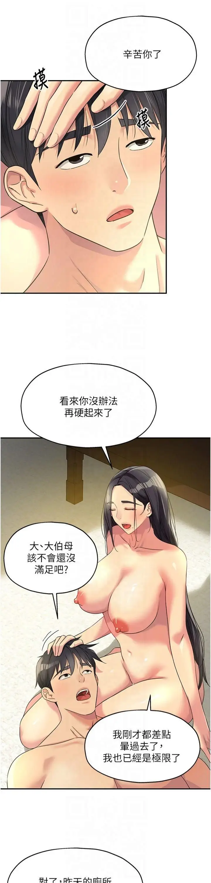 漫画《洞洞杂货店》第109话第39张图