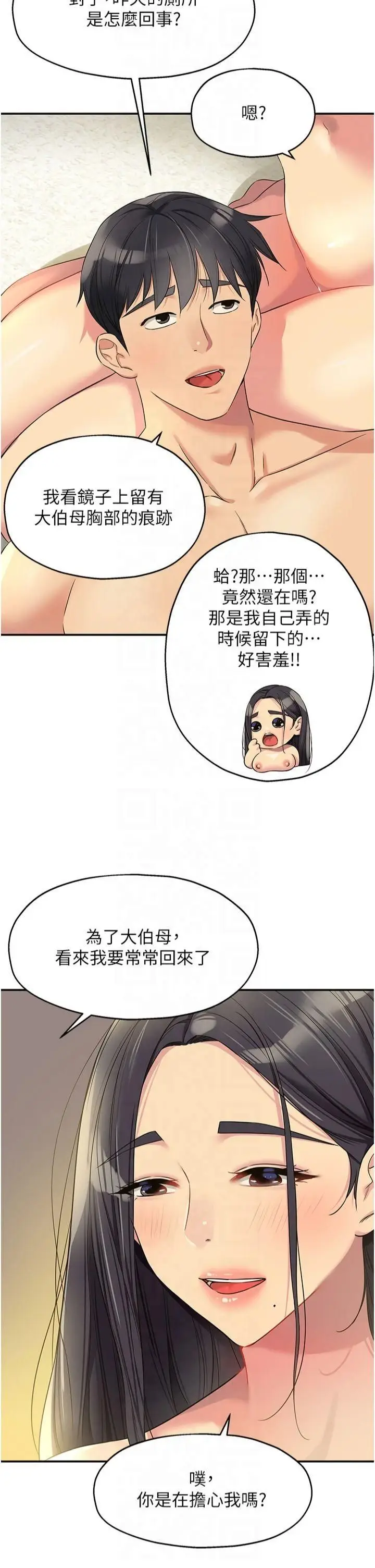 漫画《洞洞杂货店》第109话第40张图