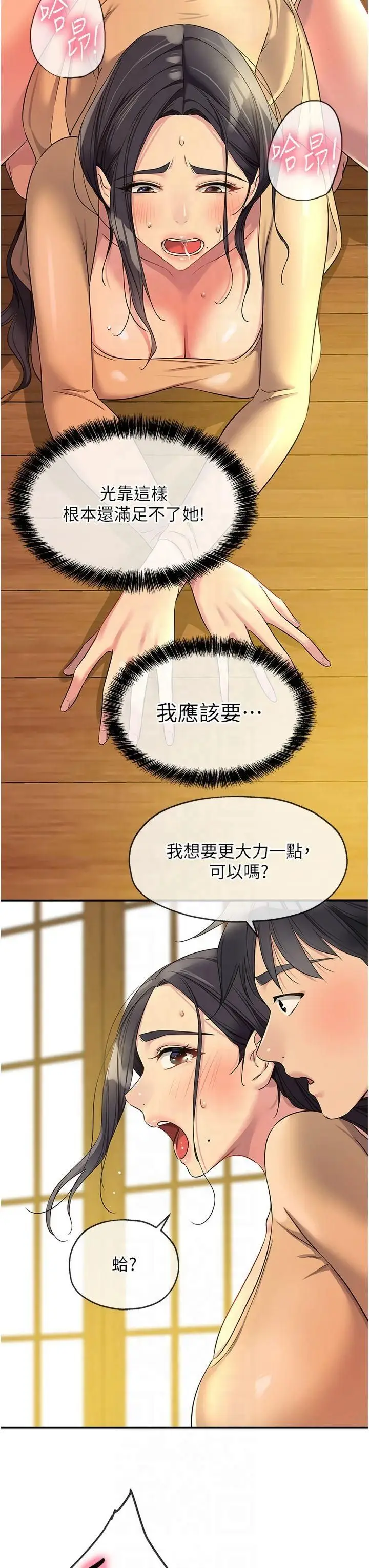 漫画《洞洞杂货店》第109话第7张图