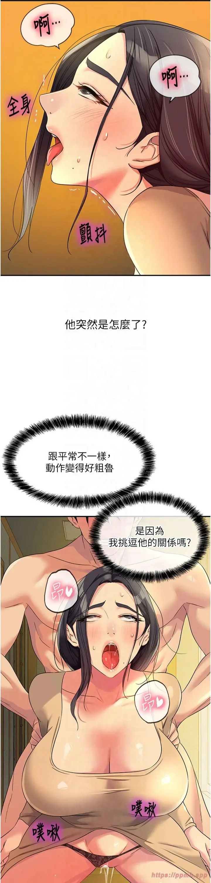 漫画《洞洞杂货店》第109话第9张图
