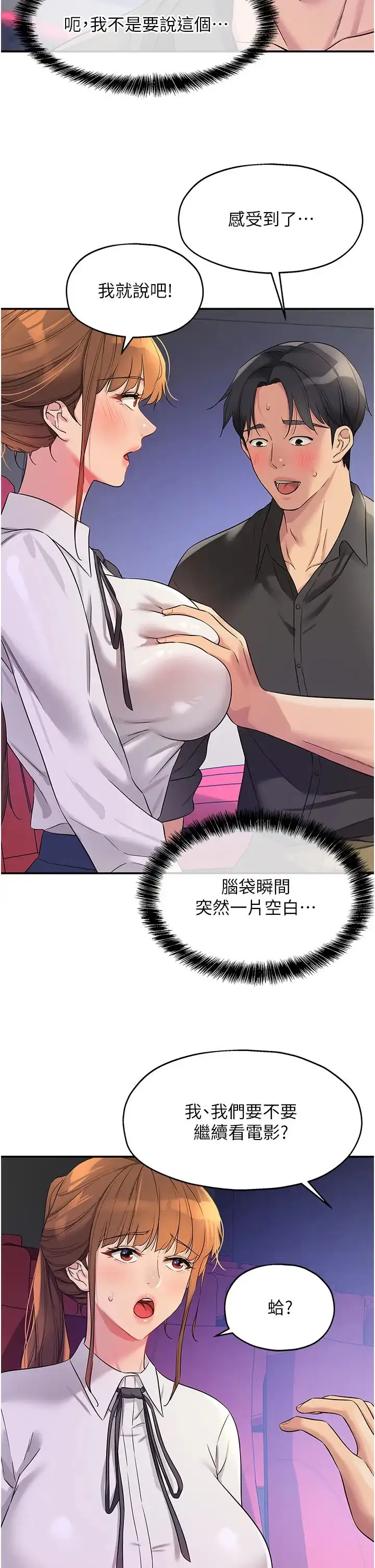 漫画《洞洞杂货店》第101话第2张图