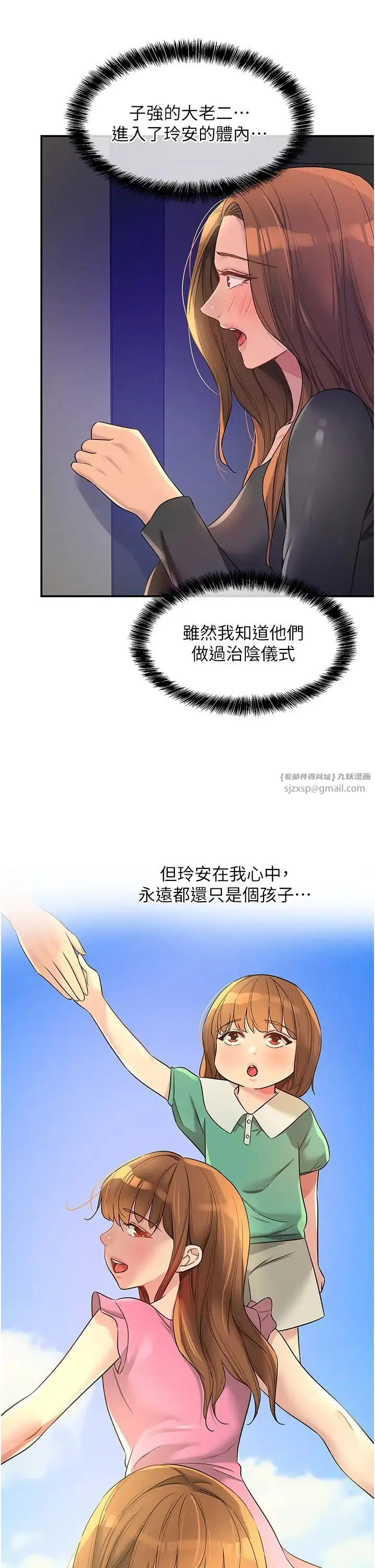 漫画《洞洞杂货店》第101话第29张图
