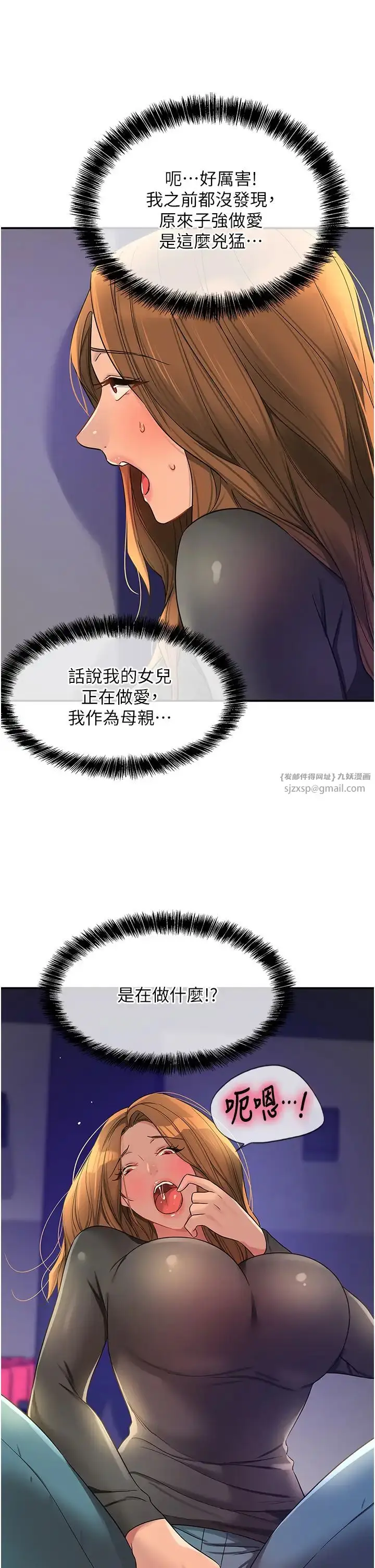 漫画《洞洞杂货店》第101话第33张图
