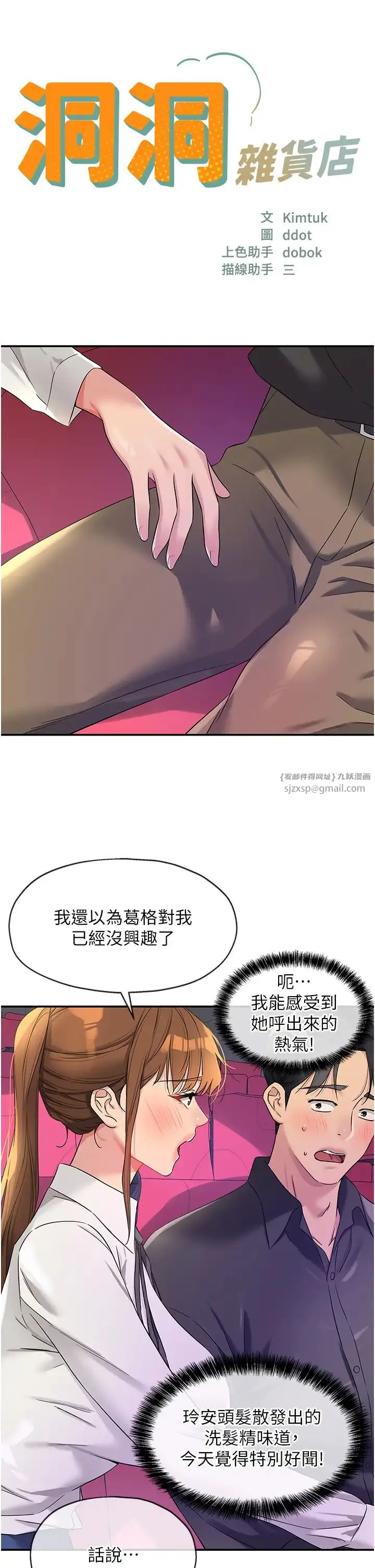 漫画《洞洞杂货店》第101话第5张图