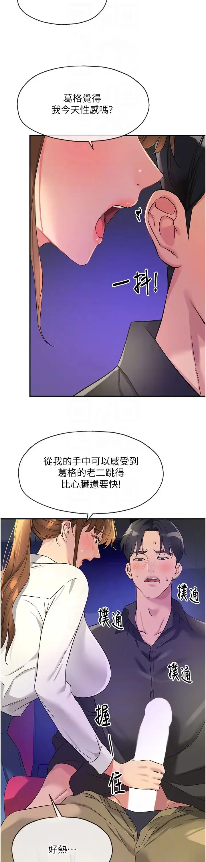 漫画《洞洞杂货店》第101话第6张图