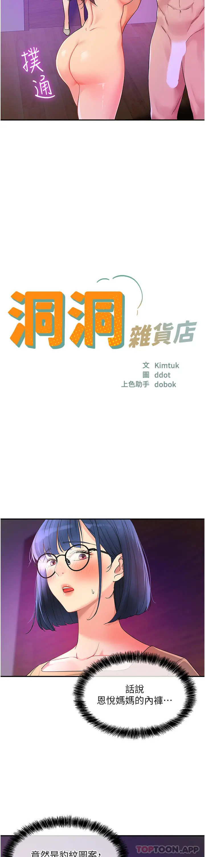 漫画《洞洞杂货店》第31话第2张图