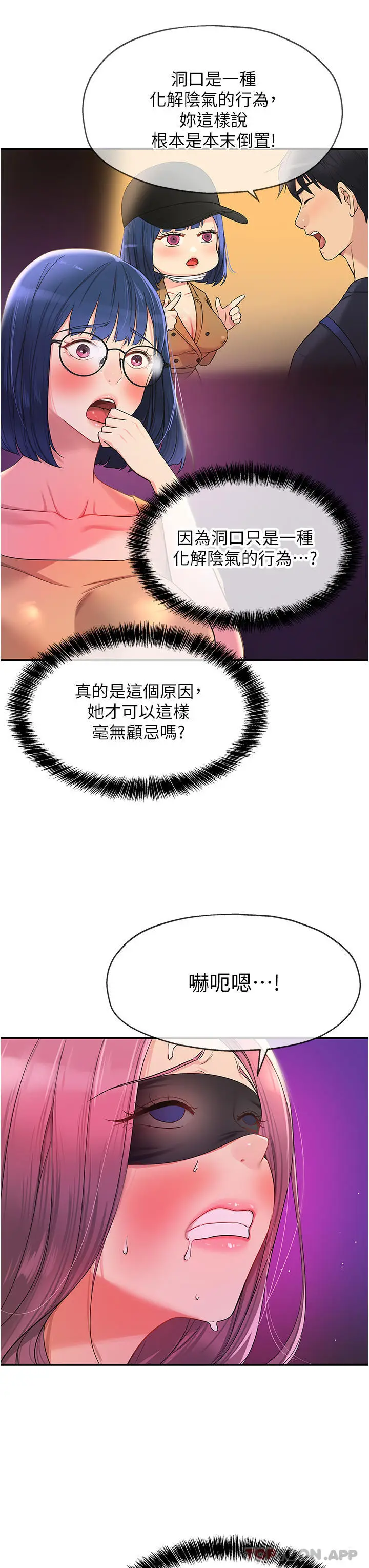 漫画《洞洞杂货店》第31话第21张图