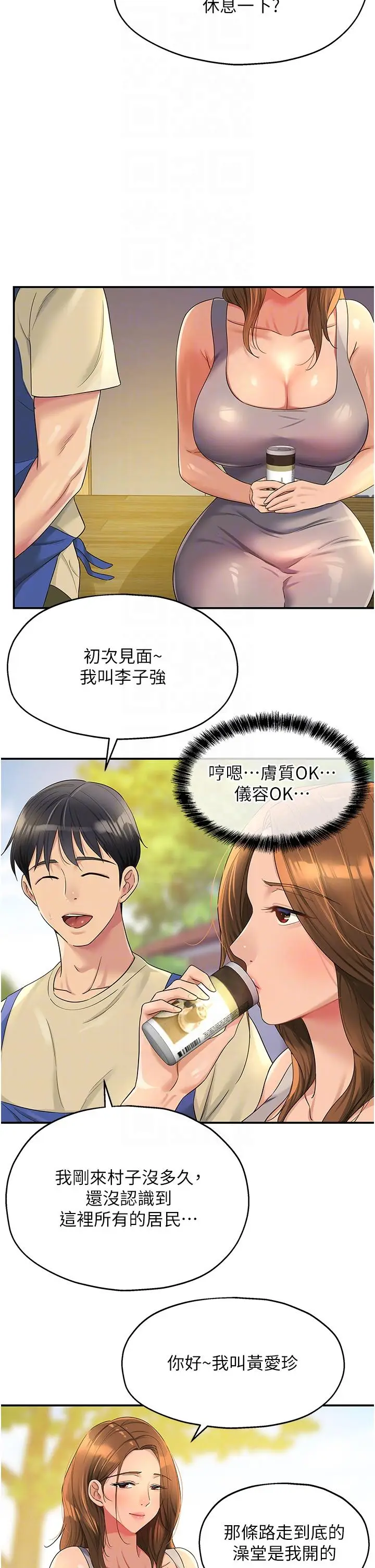 漫画《洞洞杂货店》第48话第10张图