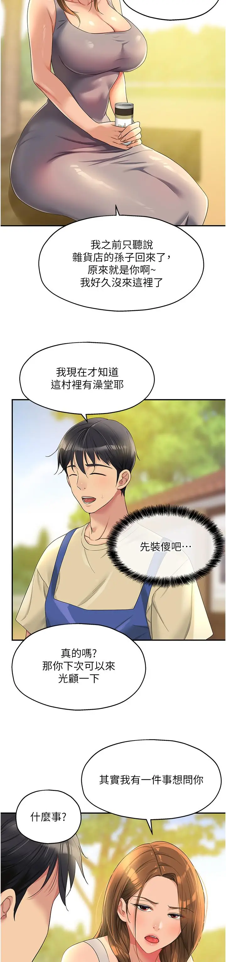 漫画《洞洞杂货店》第48话第11张图