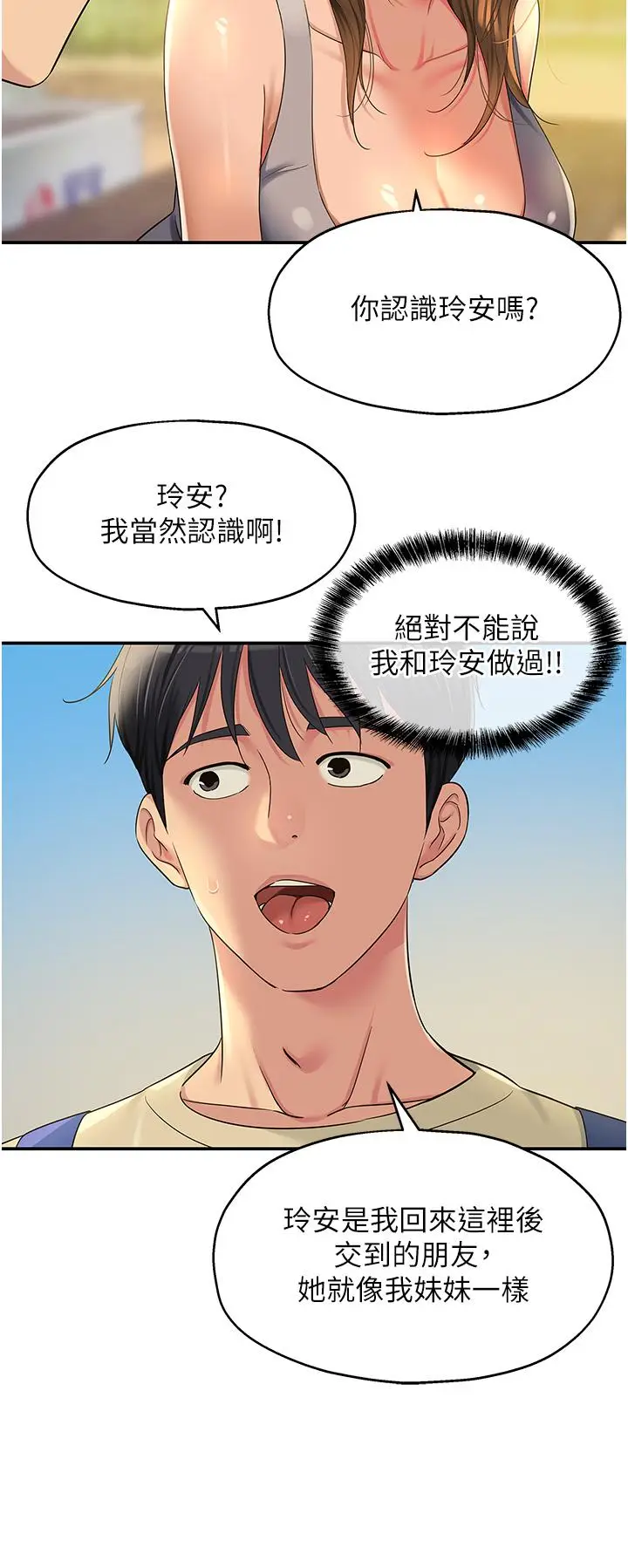 漫画《洞洞杂货店》第48话第12张图