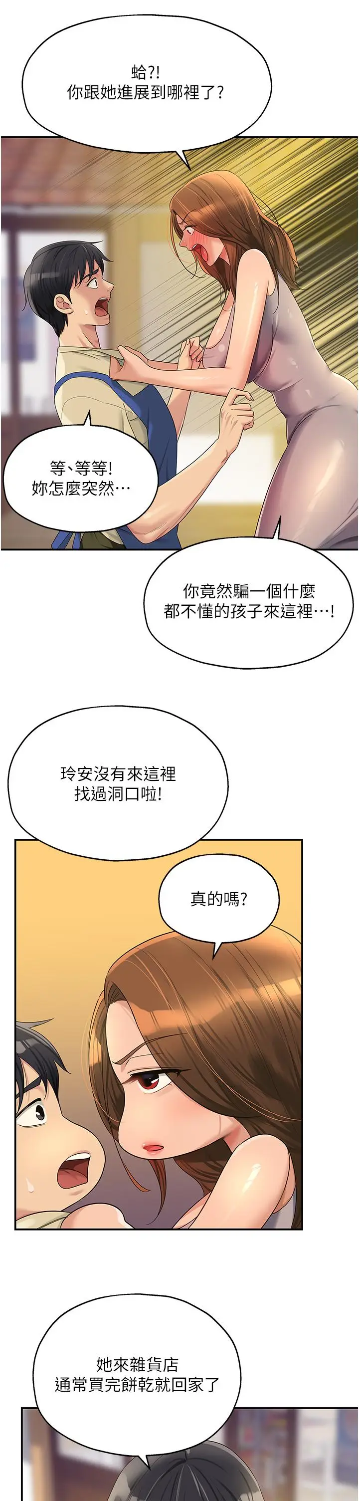 漫画《洞洞杂货店》第48话第13张图