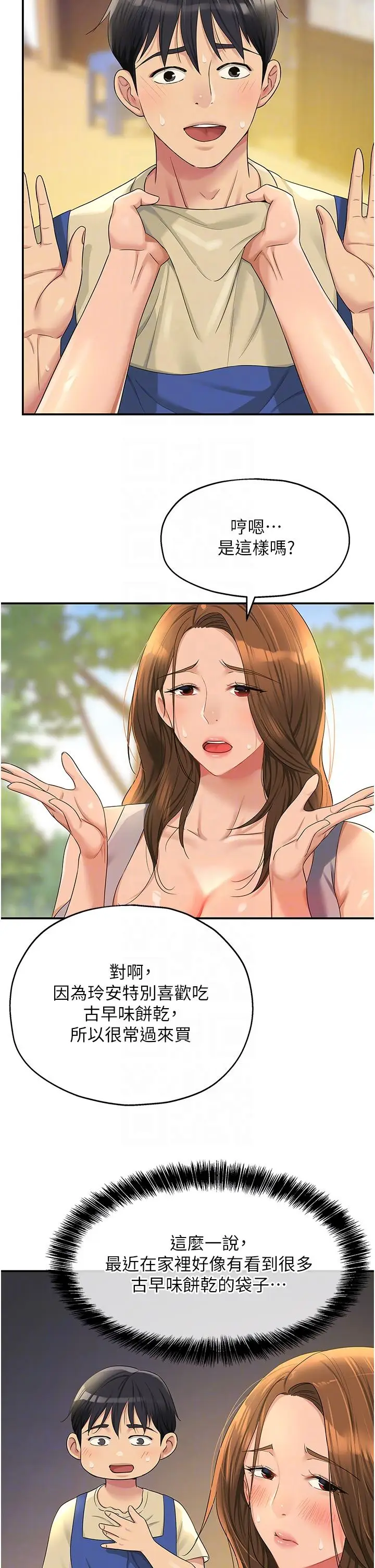 漫画《洞洞杂货店》第48话第14张图