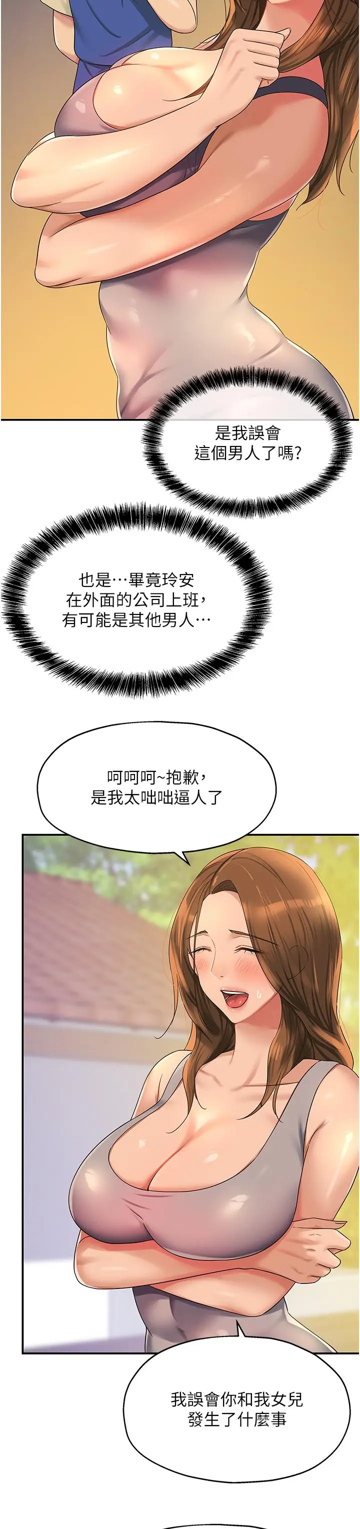 漫画《洞洞杂货店》第48话第15张图