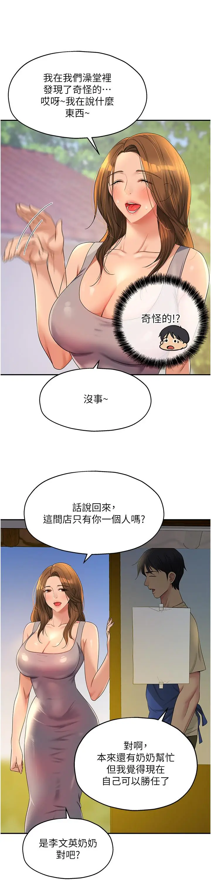 漫画《洞洞杂货店》第48话第17张图