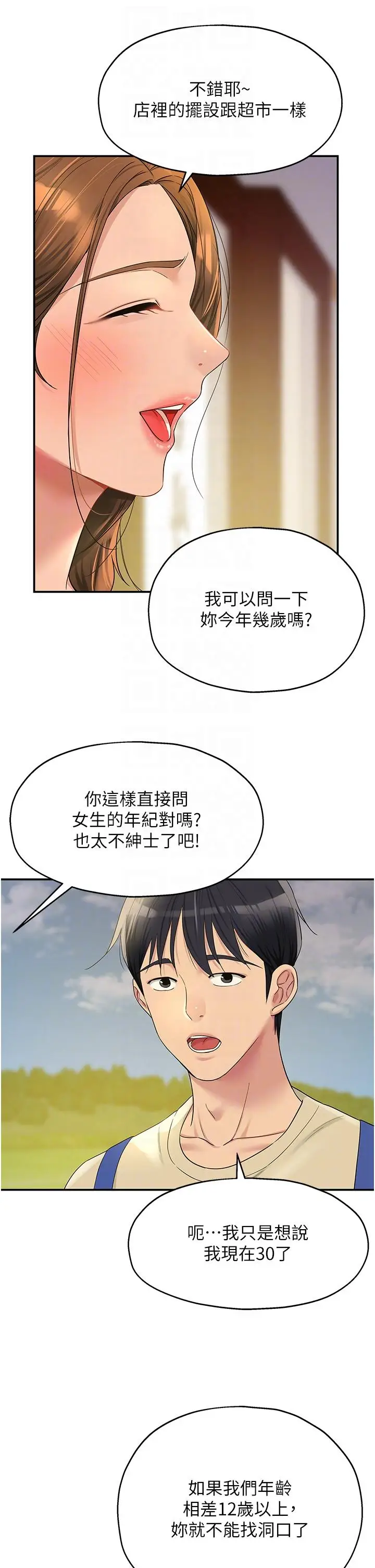 漫画《洞洞杂货店》第48话第18张图